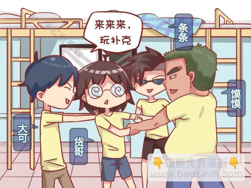 🍸公交男女爆笑漫画 1162-宝宝委屈 第2页