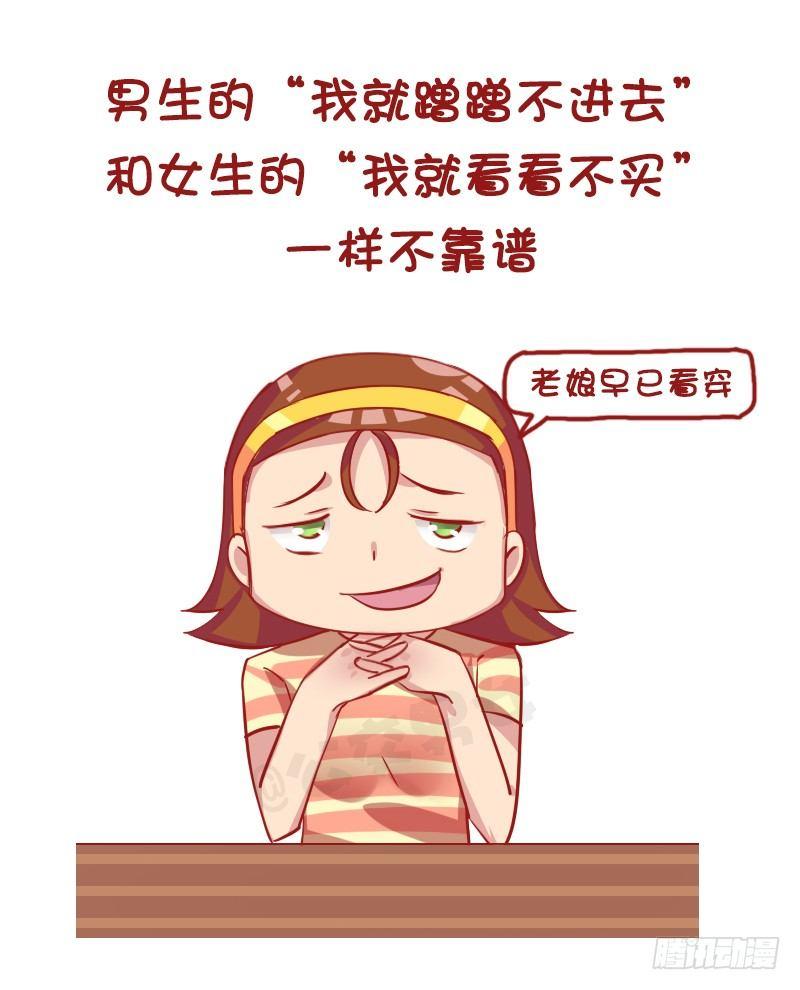 🍸公交男女爆笑漫画 1166-男票不敢告诉你的秘密 第10页