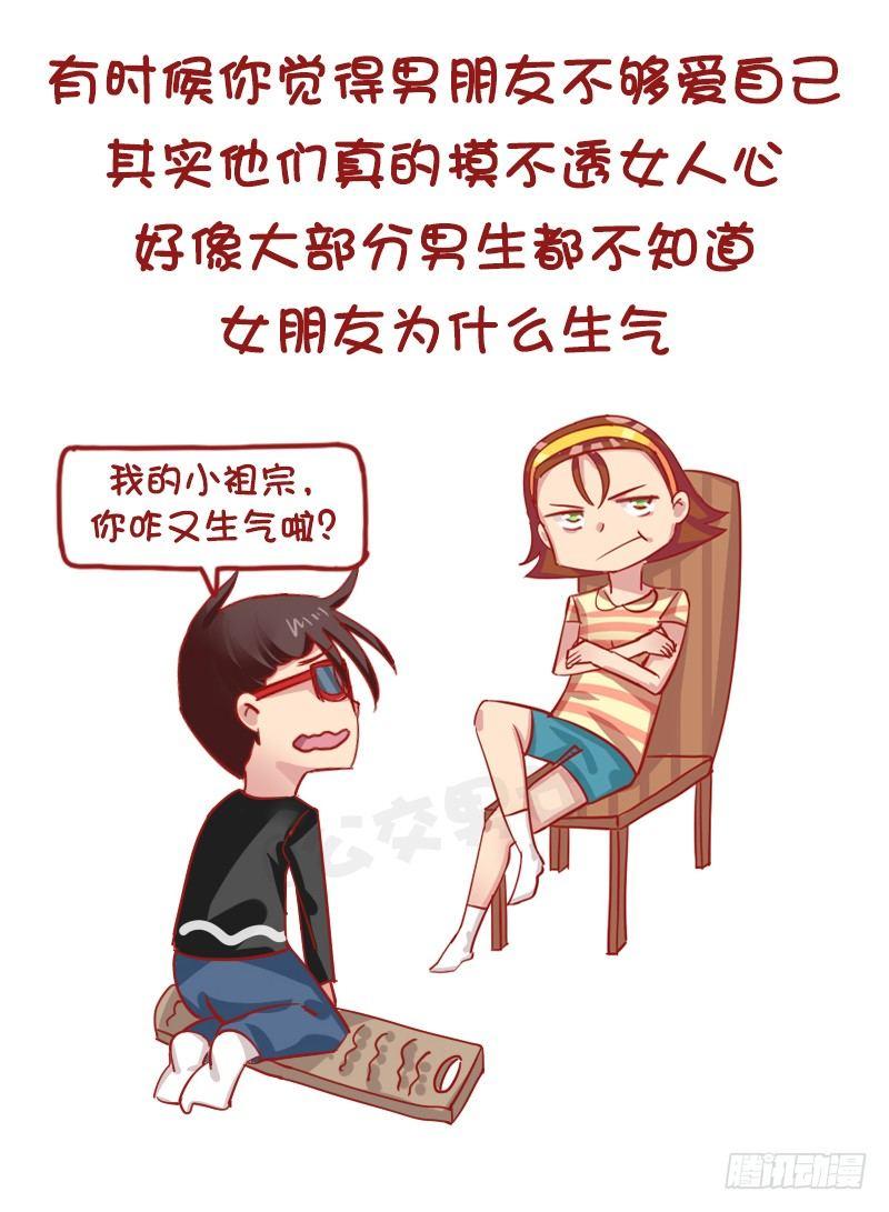 🍸公交男女爆笑漫画 1166-男票不敢告诉你的秘密 第11页