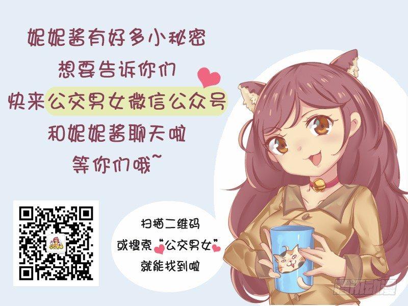 🍸公交男女爆笑漫画 1166-男票不敢告诉你的秘密 第12页