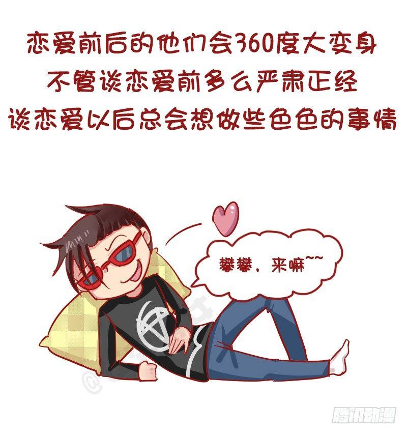 🍸公交男女爆笑漫画 1166-男票不敢告诉你的秘密 第2页