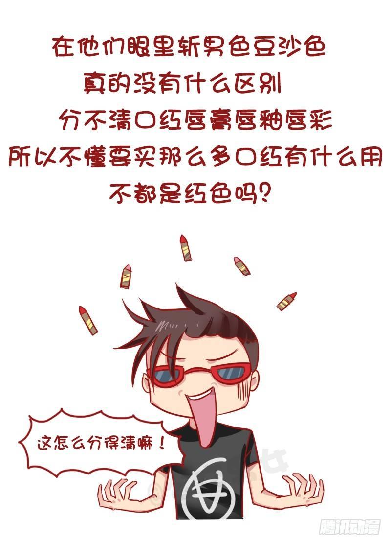 🍸公交男女爆笑漫画 1166-男票不敢告诉你的秘密 第3页