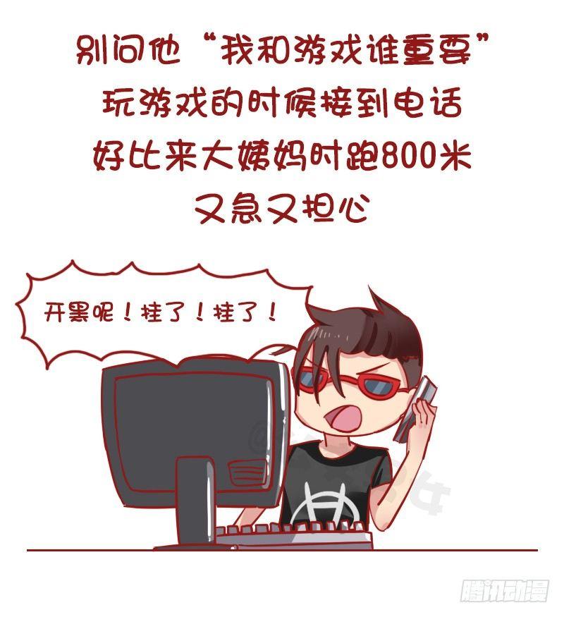 🍸公交男女爆笑漫画 1166-男票不敢告诉你的秘密 第4页
