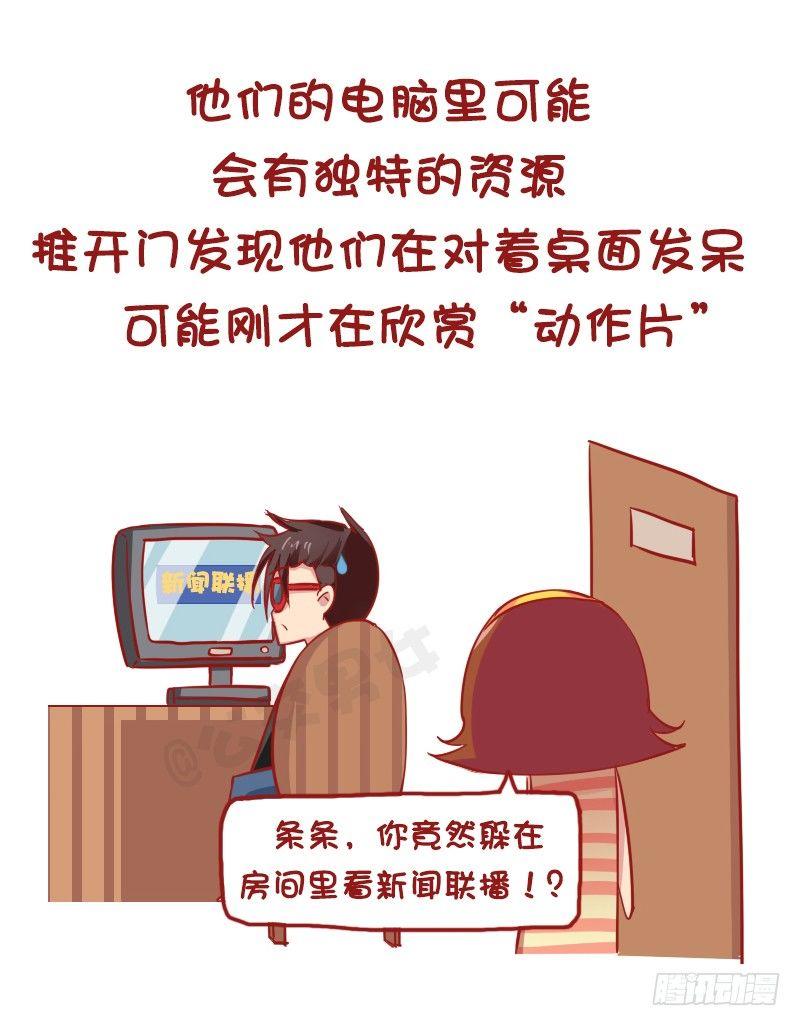 🍸公交男女爆笑漫画 1166-男票不敢告诉你的秘密 第5页