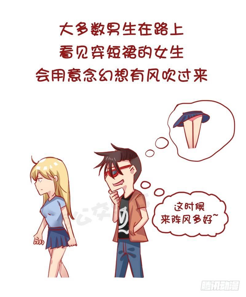 🍸公交男女爆笑漫画 1166-男票不敢告诉你的秘密 第6页