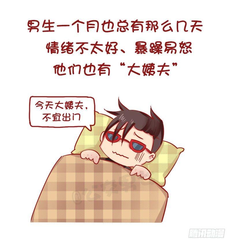 🍸公交男女爆笑漫画 1166-男票不敢告诉你的秘密 第8页