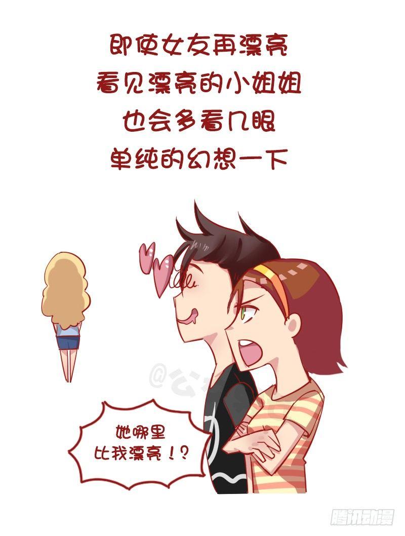 🍸公交男女爆笑漫画 1166-男票不敢告诉你的秘密 第9页