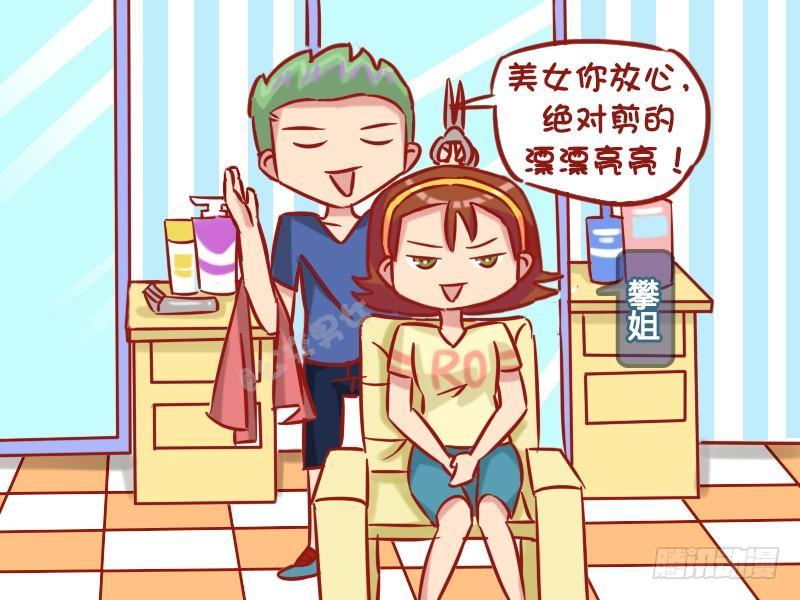 🍸公交男女爆笑漫画 1168-眼睛大 第2页