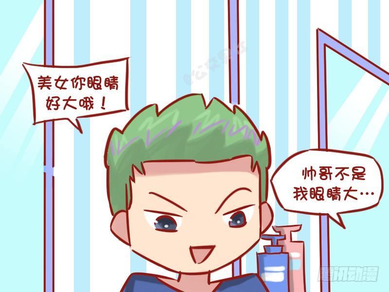 🍸公交男女爆笑漫画 1168-眼睛大 第4页