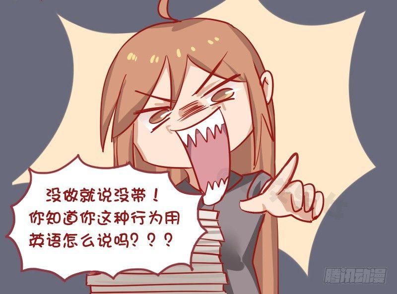🍸公交男女爆笑漫画 1170-作业没带 第4页