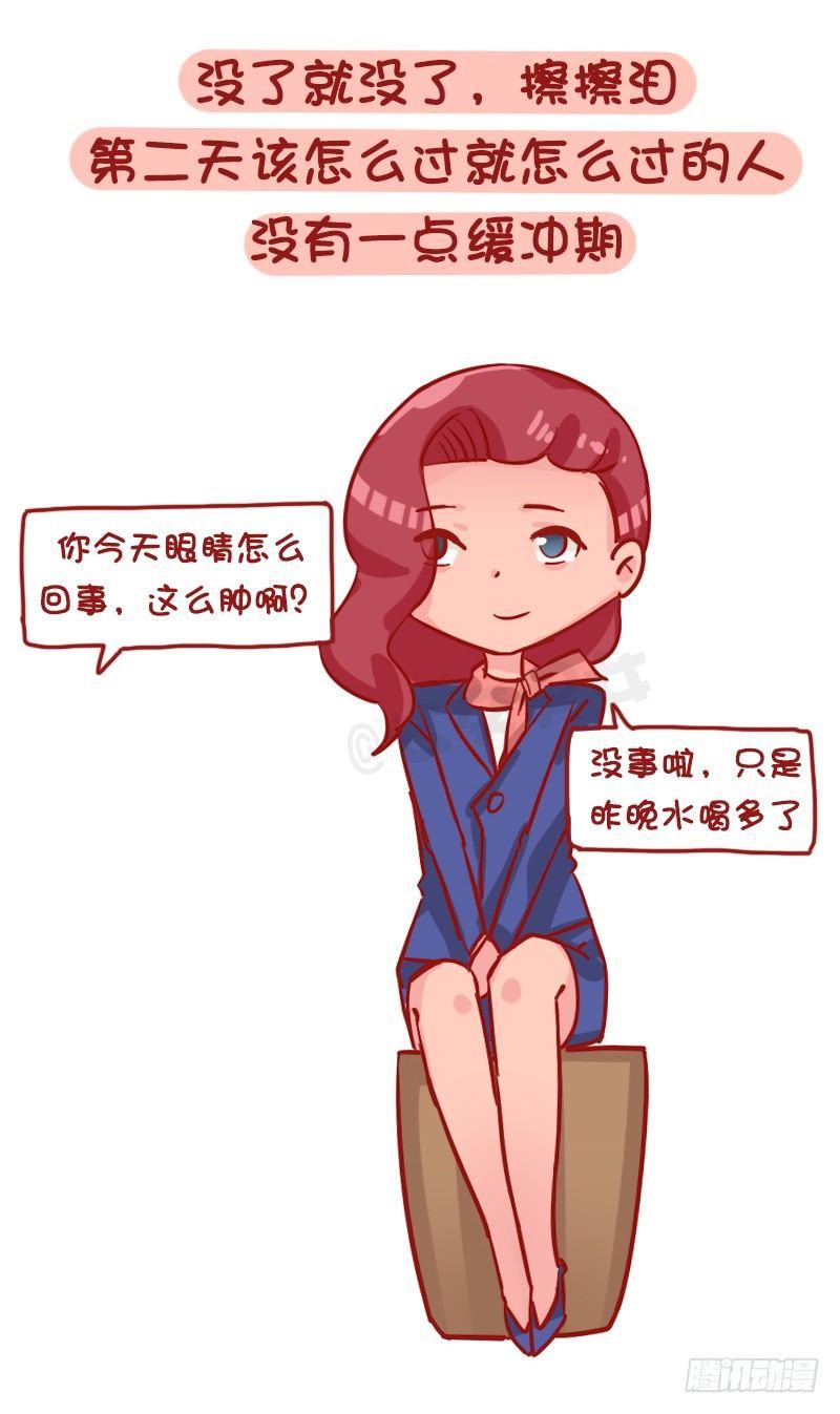 🍸公交男女爆笑漫画 1172-抗压能力强的人是怎样子 第3页