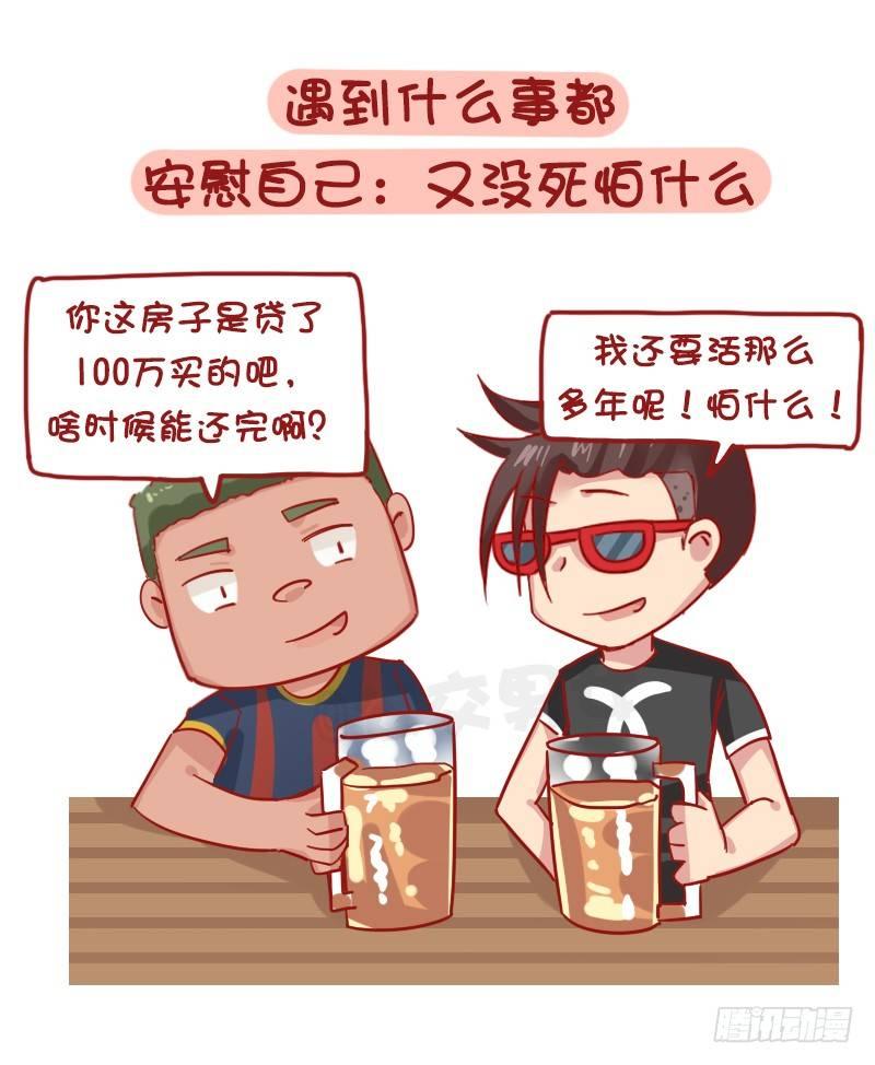 🍸公交男女爆笑漫画 1172-抗压能力强的人是怎样子 第6页