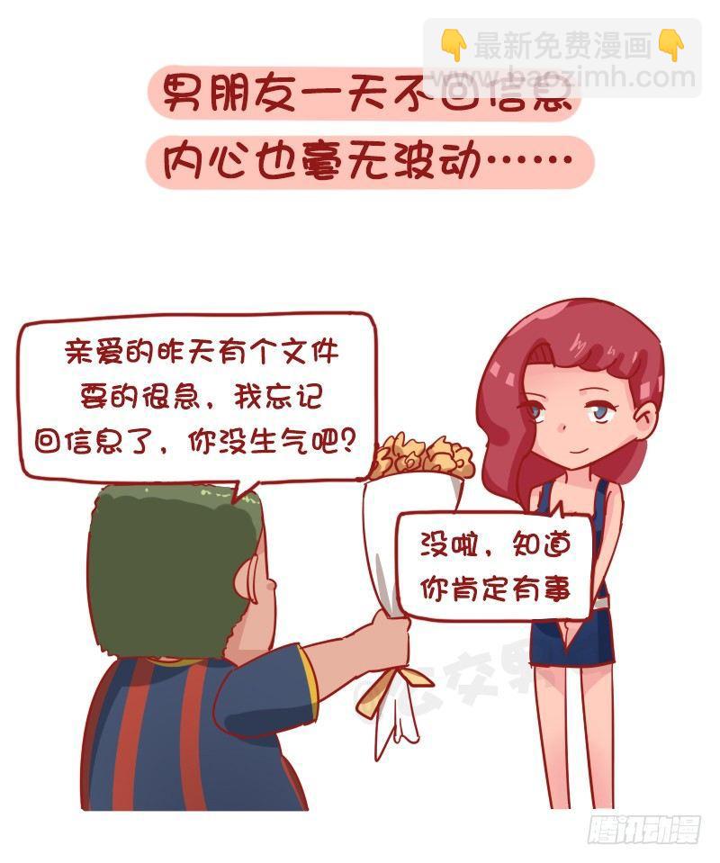 🍸公交男女爆笑漫画 1172-抗压能力强的人是怎样子 第7页
