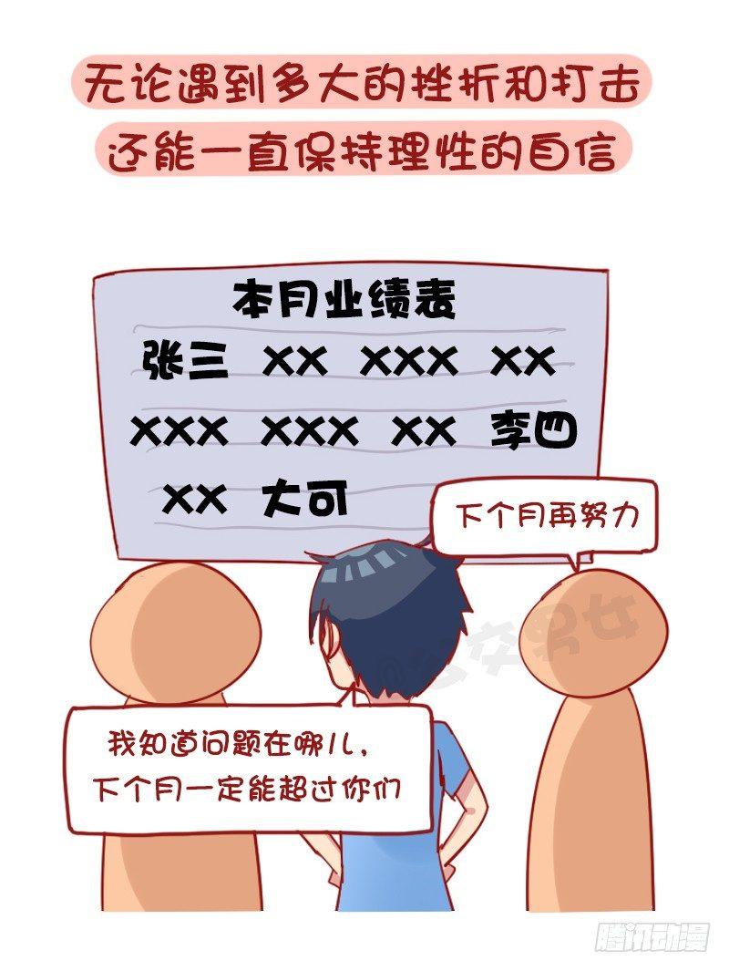🍸公交男女爆笑漫画 1172-抗压能力强的人是怎样子 第9页