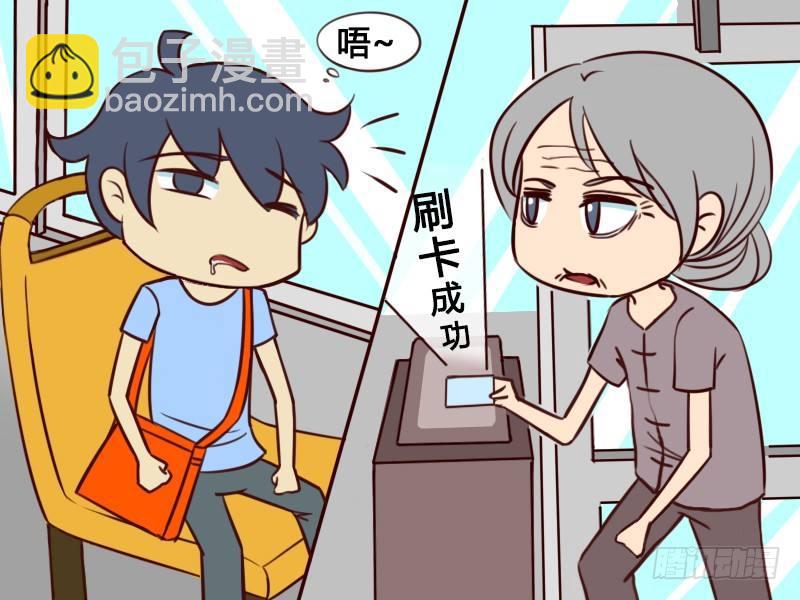 🍸公交男女爆笑漫画 118 婆婆，您坐这儿！ 第2页
