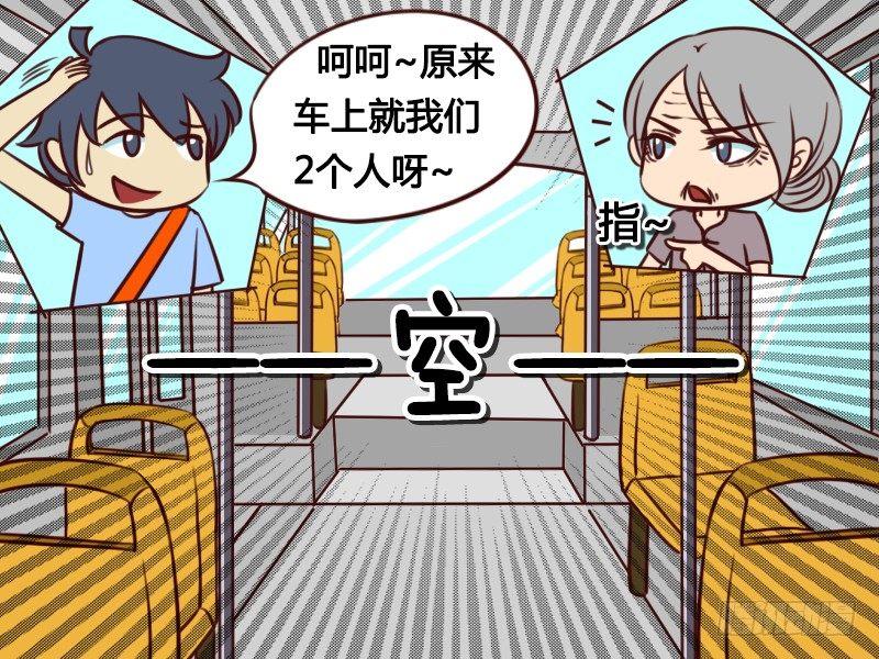 🍸公交男女爆笑漫画 118 婆婆，您坐这儿！ 第5页