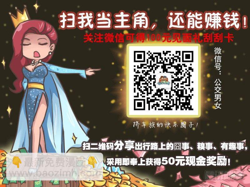 🍸公交男女爆笑漫画 118 婆婆，您坐这儿！ 第6页