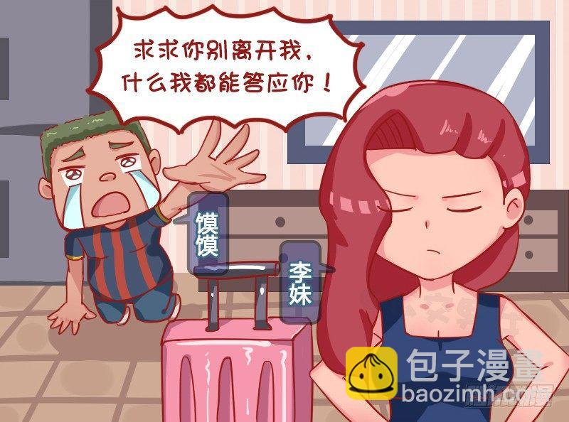 🍸公交男女爆笑漫画 1174-什么我都答应你 第2页