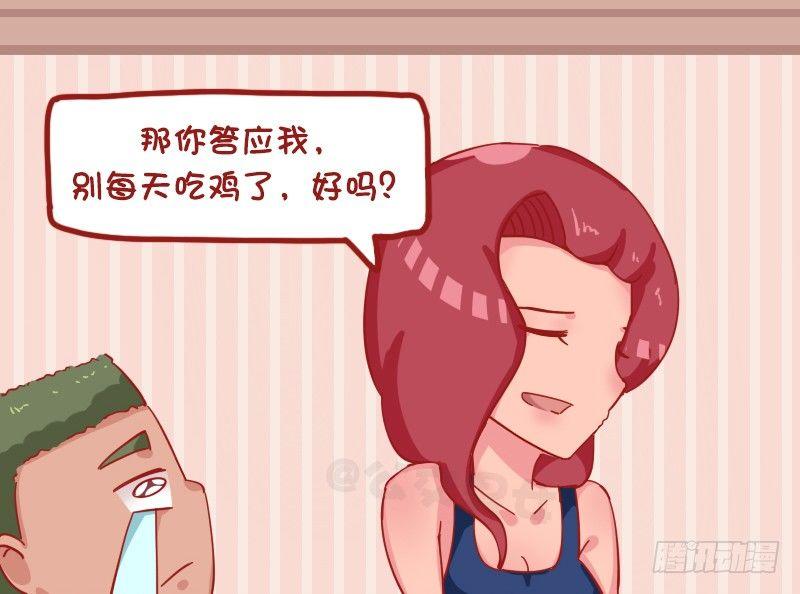 🍸公交男女爆笑漫画 1174-什么我都答应你 第3页