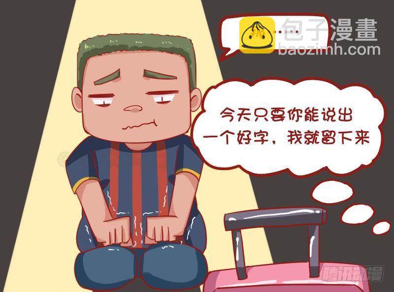 🍸公交男女爆笑漫画 1174-什么我都答应你 第4页