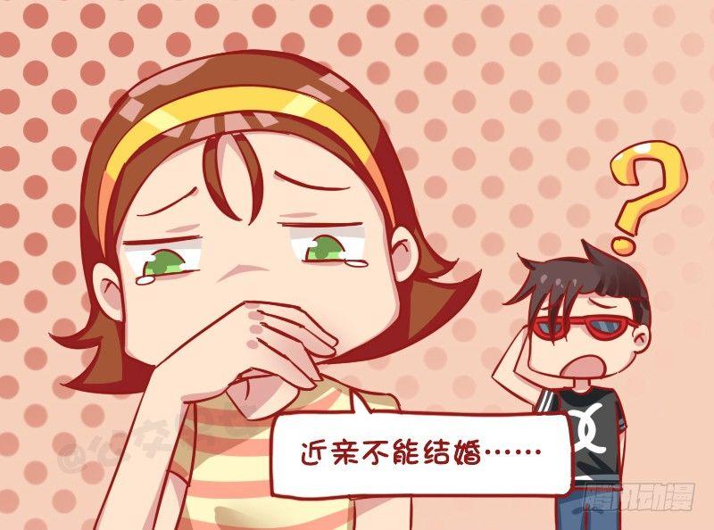 🍸公交男女爆笑漫画 1176-近亲不能结婚 第3页