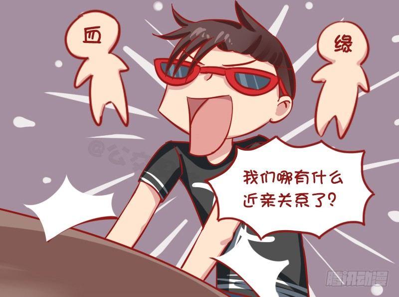 🍸公交男女爆笑漫画 1176-近亲不能结婚 第4页