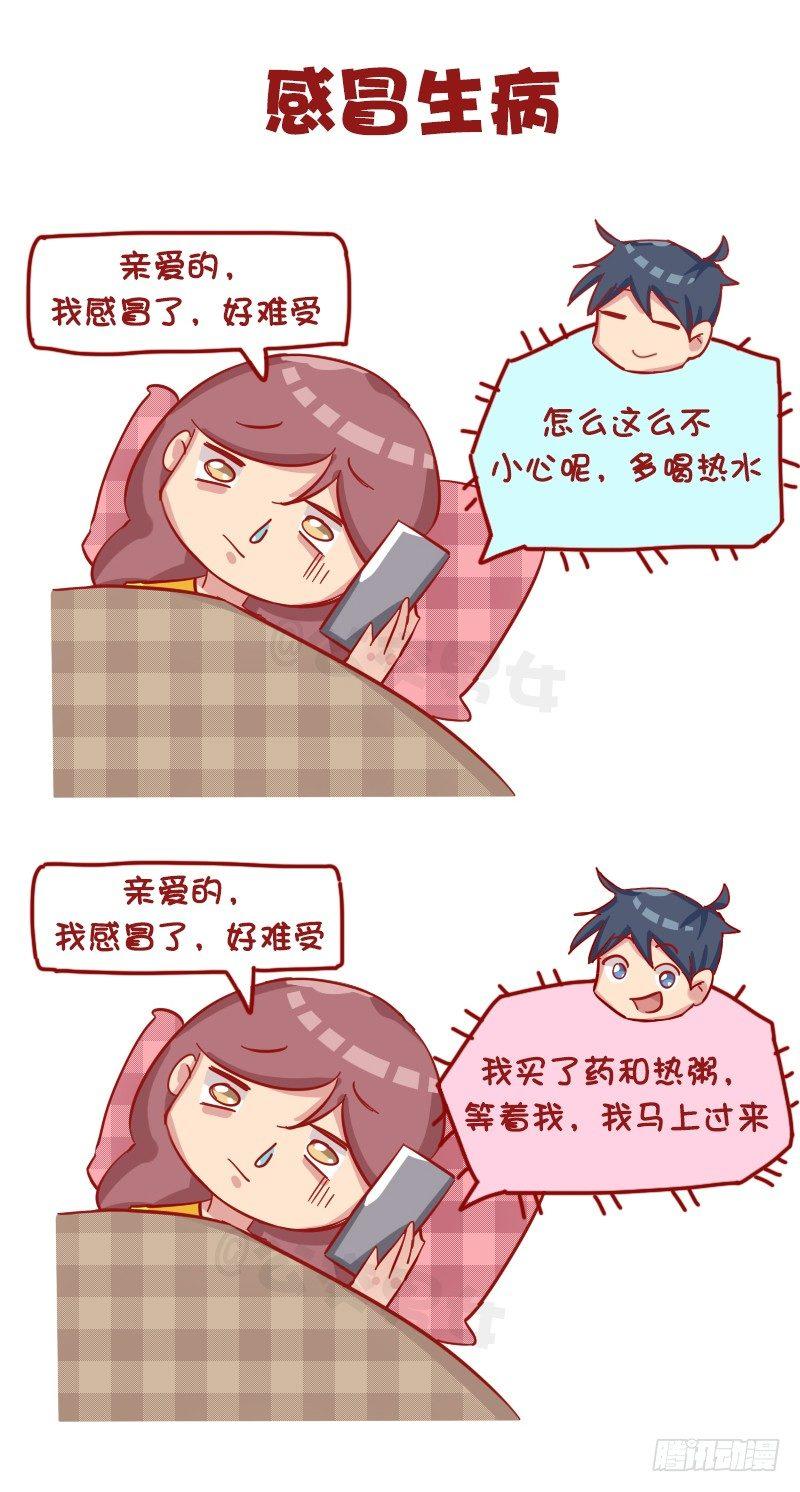 🍸公交男女爆笑漫画 1178-对女朋友的关心 第10页