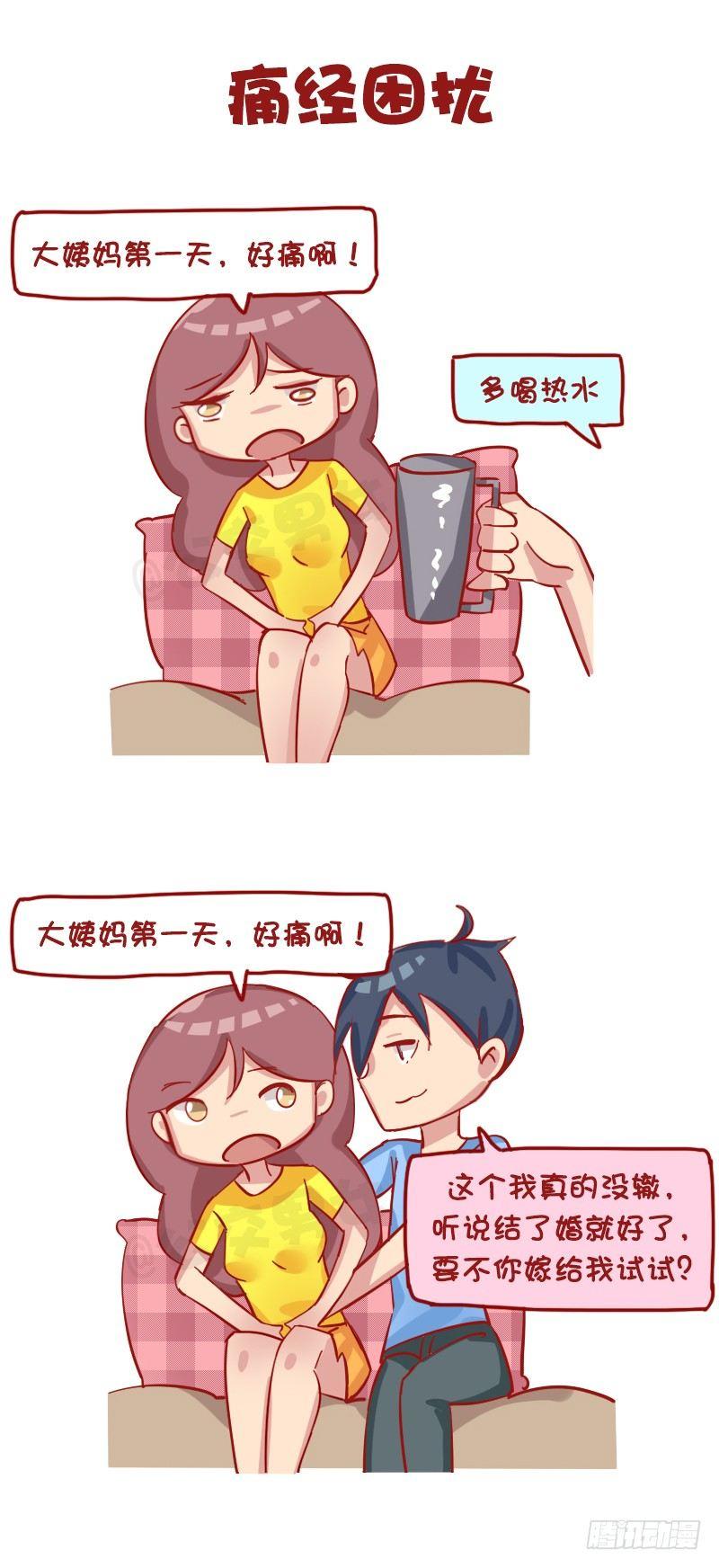 🍸公交男女爆笑漫画 1178-对女朋友的关心 第11页