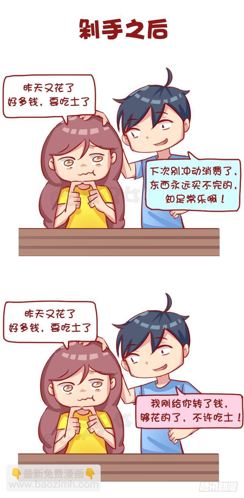 🍸公交男女爆笑漫画 1178-对女朋友的关心 第2页