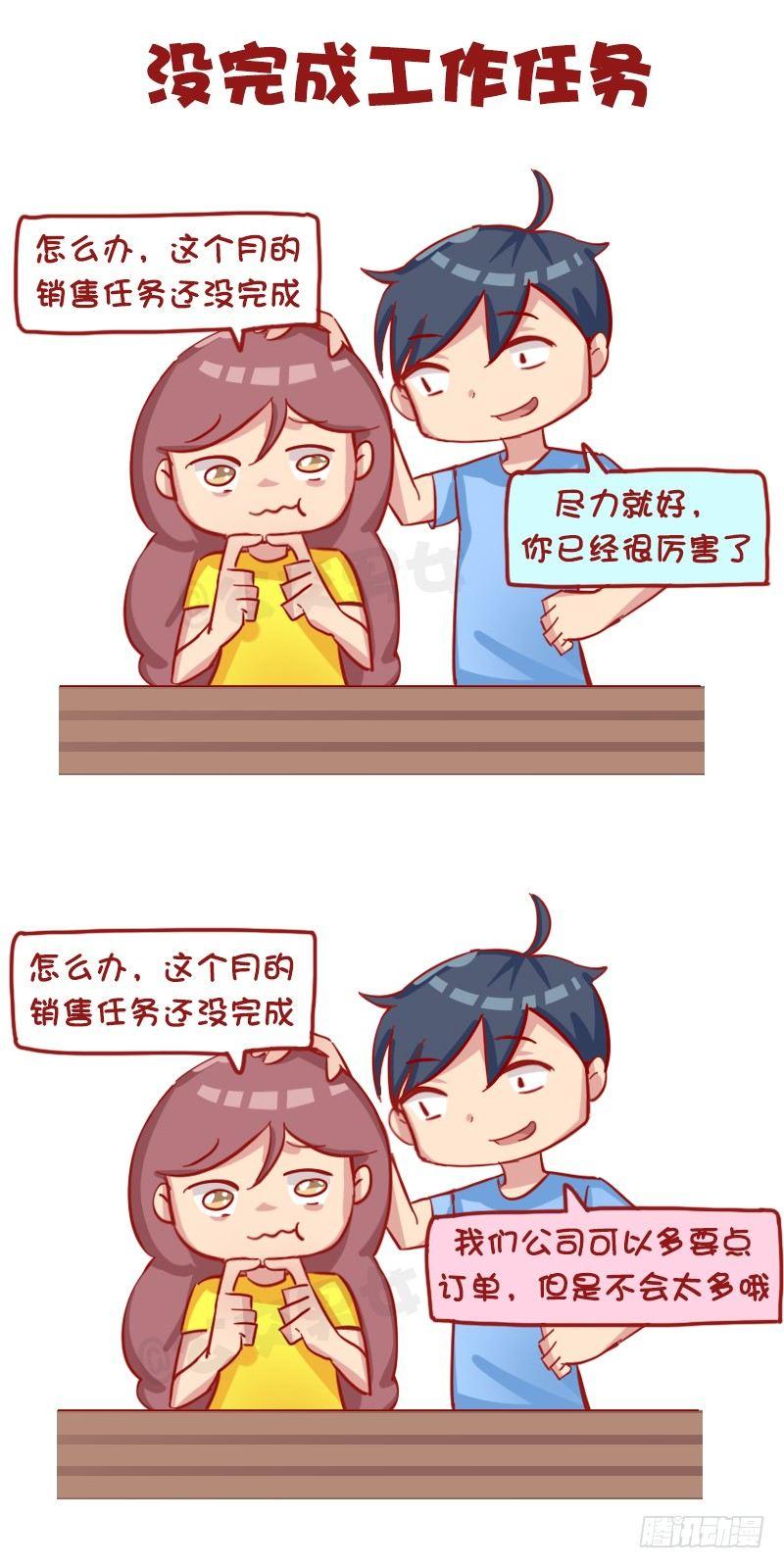 🍸公交男女爆笑漫画 1178-对女朋友的关心 第3页