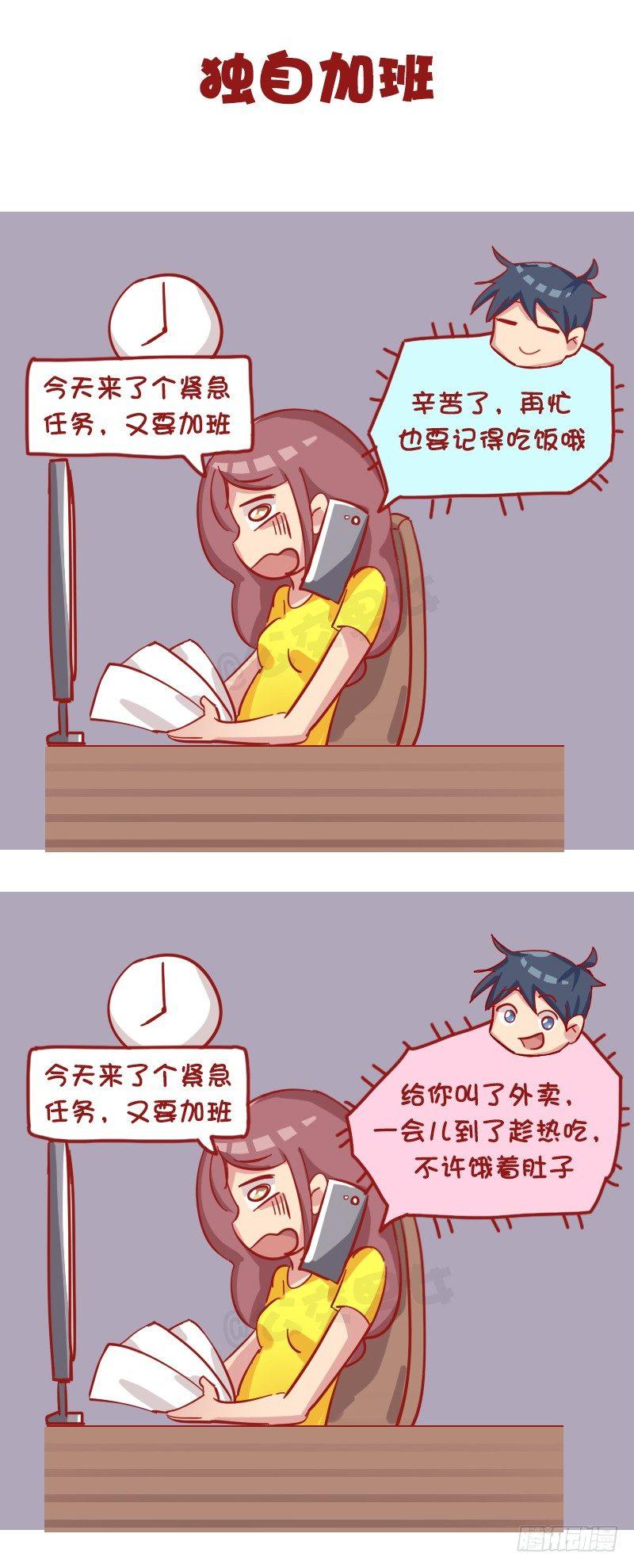 🍸公交男女爆笑漫画 1178-对女朋友的关心 第4页