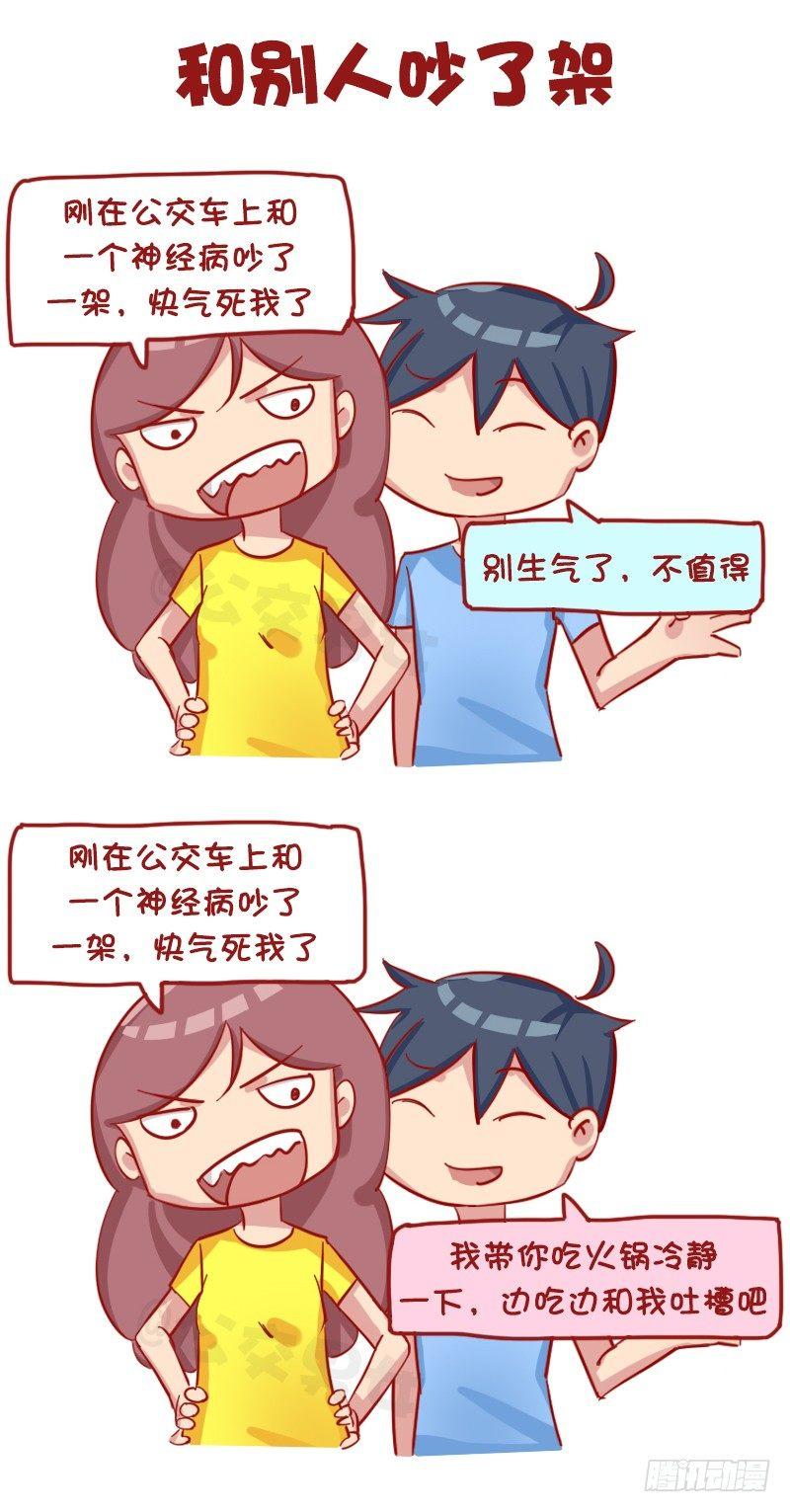 🍸公交男女爆笑漫画 1178-对女朋友的关心 第5页