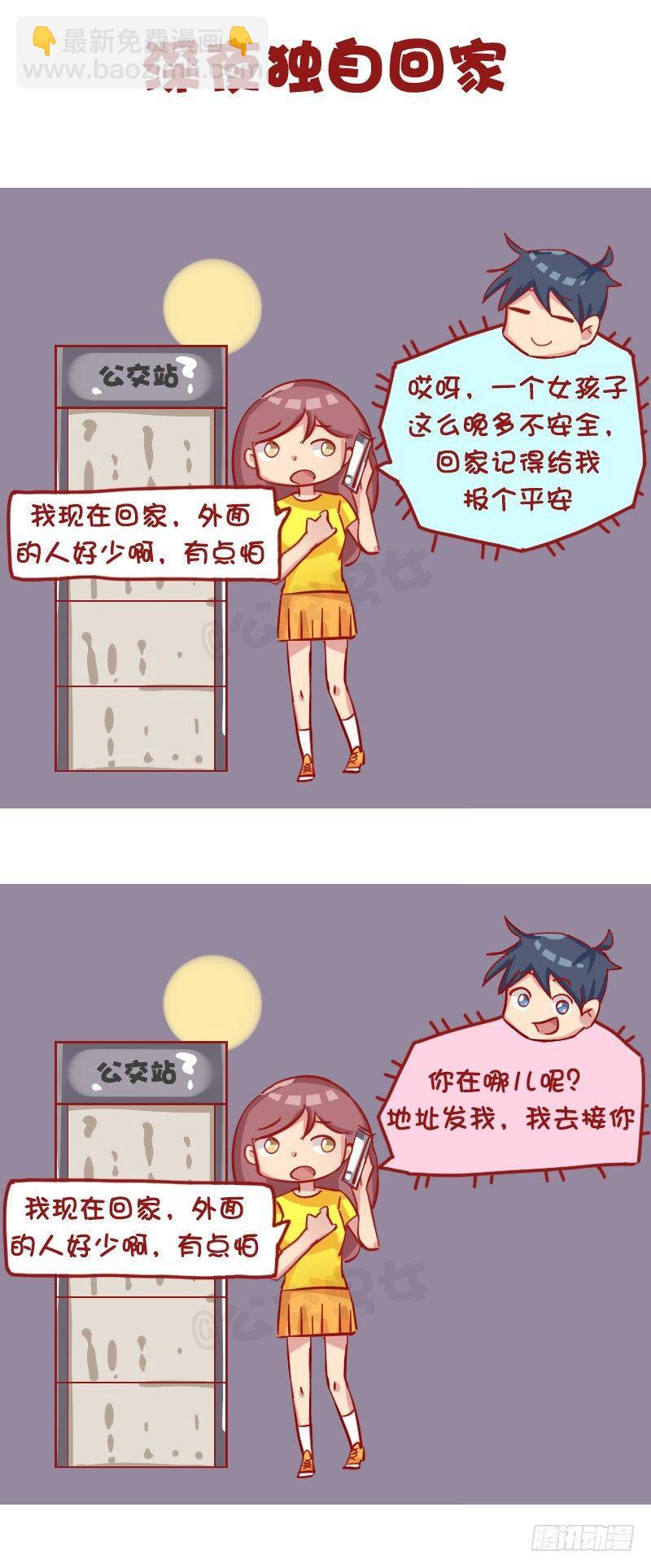 🍸公交男女爆笑漫画 1178-对女朋友的关心 第6页