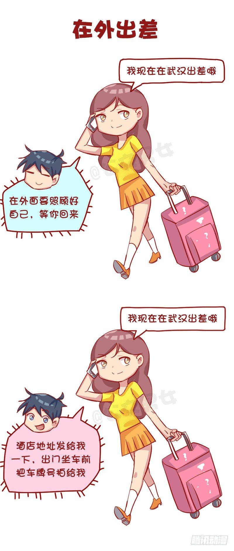 🍸公交男女爆笑漫画 1178-对女朋友的关心 第7页
