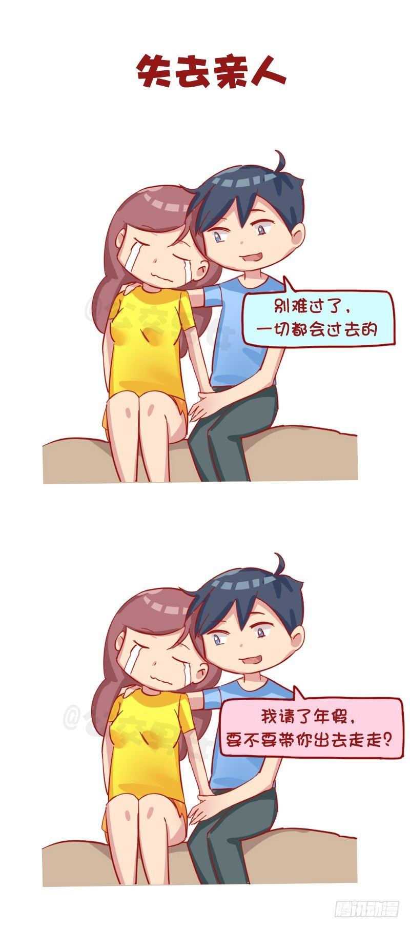 🍸公交男女爆笑漫画 1178-对女朋友的关心 第8页