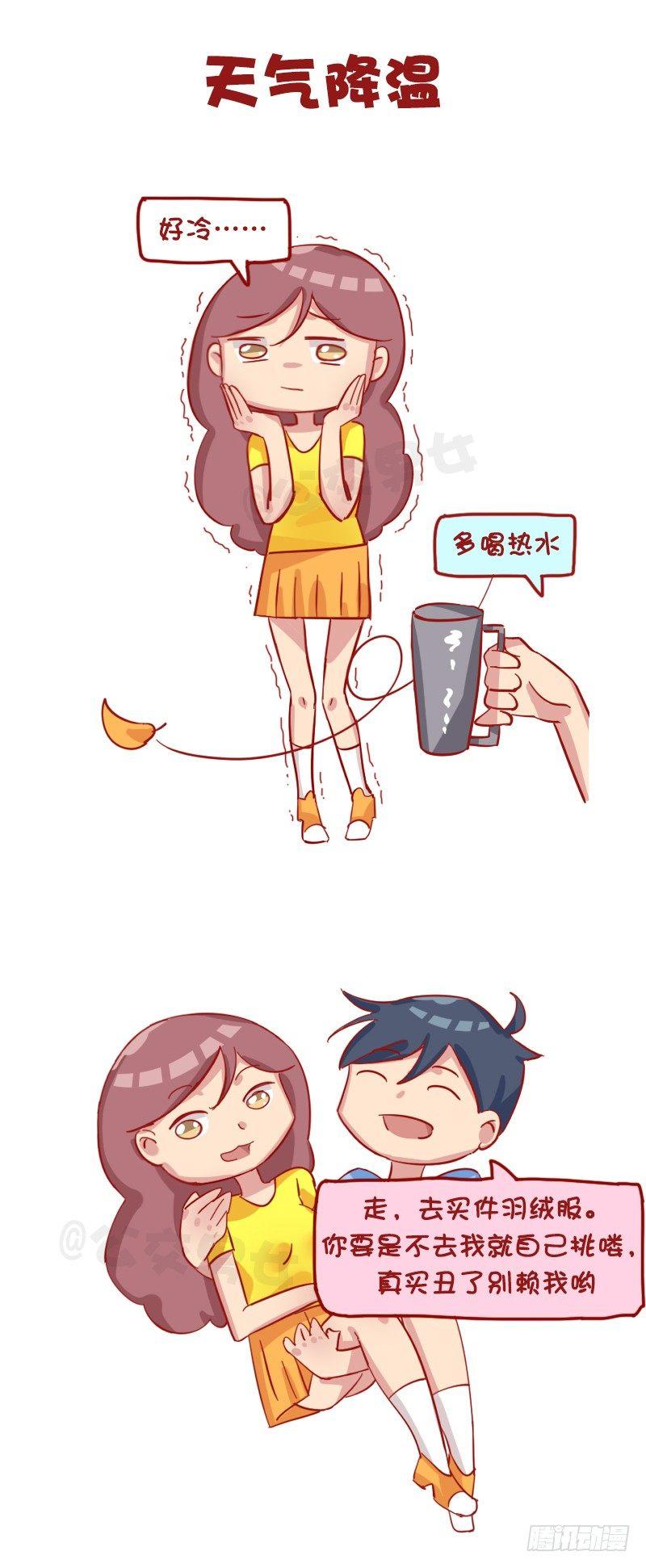 🍸公交男女爆笑漫画 1178-对女朋友的关心 第9页