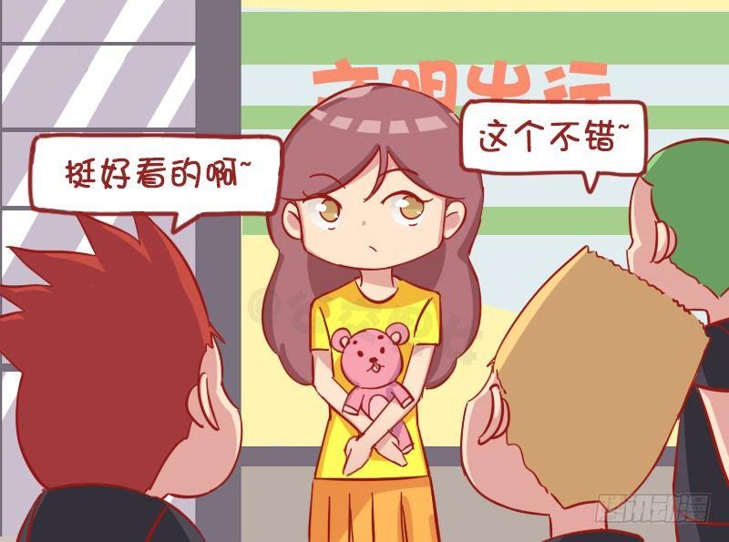 🍸公交男女爆笑漫画 1180-男友力 第2页