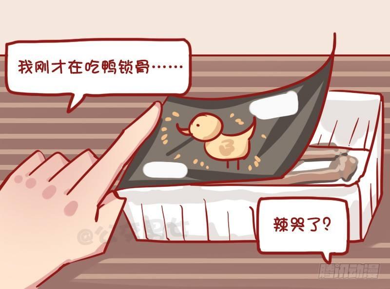 🍸公交男女爆笑漫画 1182-鸭锁骨 第4页