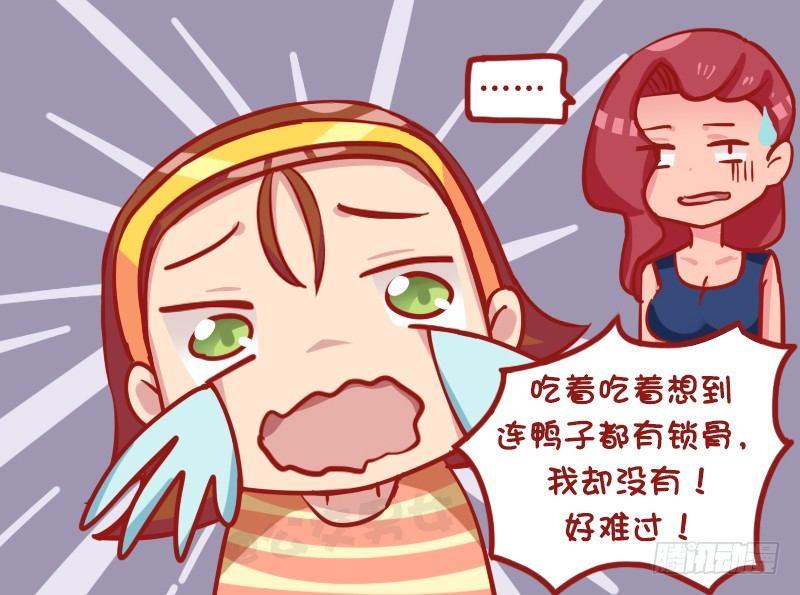 🍸公交男女爆笑漫画 1182-鸭锁骨 第5页
