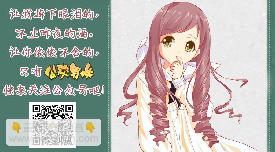 🍸公交男女爆笑漫画 1182-鸭锁骨 第6页