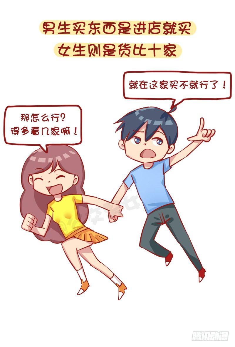 🍸公交男女爆笑漫画 1184-男女生买东西的区别 第10页