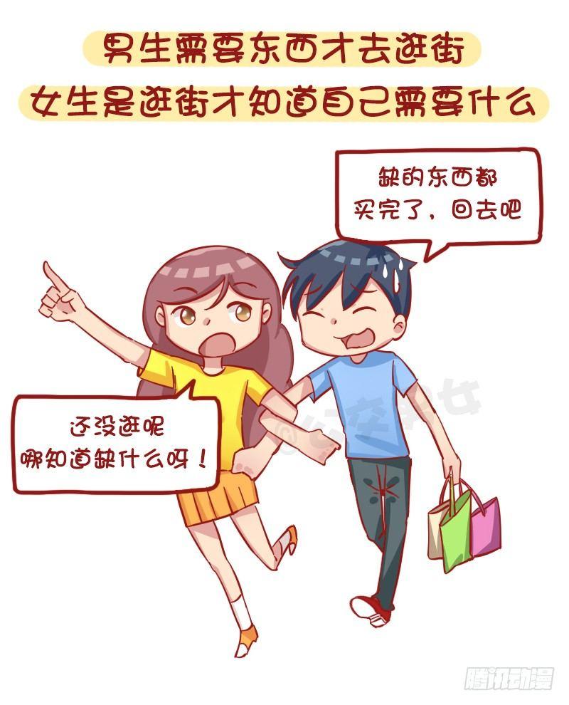 🍸公交男女爆笑漫画 1184-男女生买东西的区别 第2页