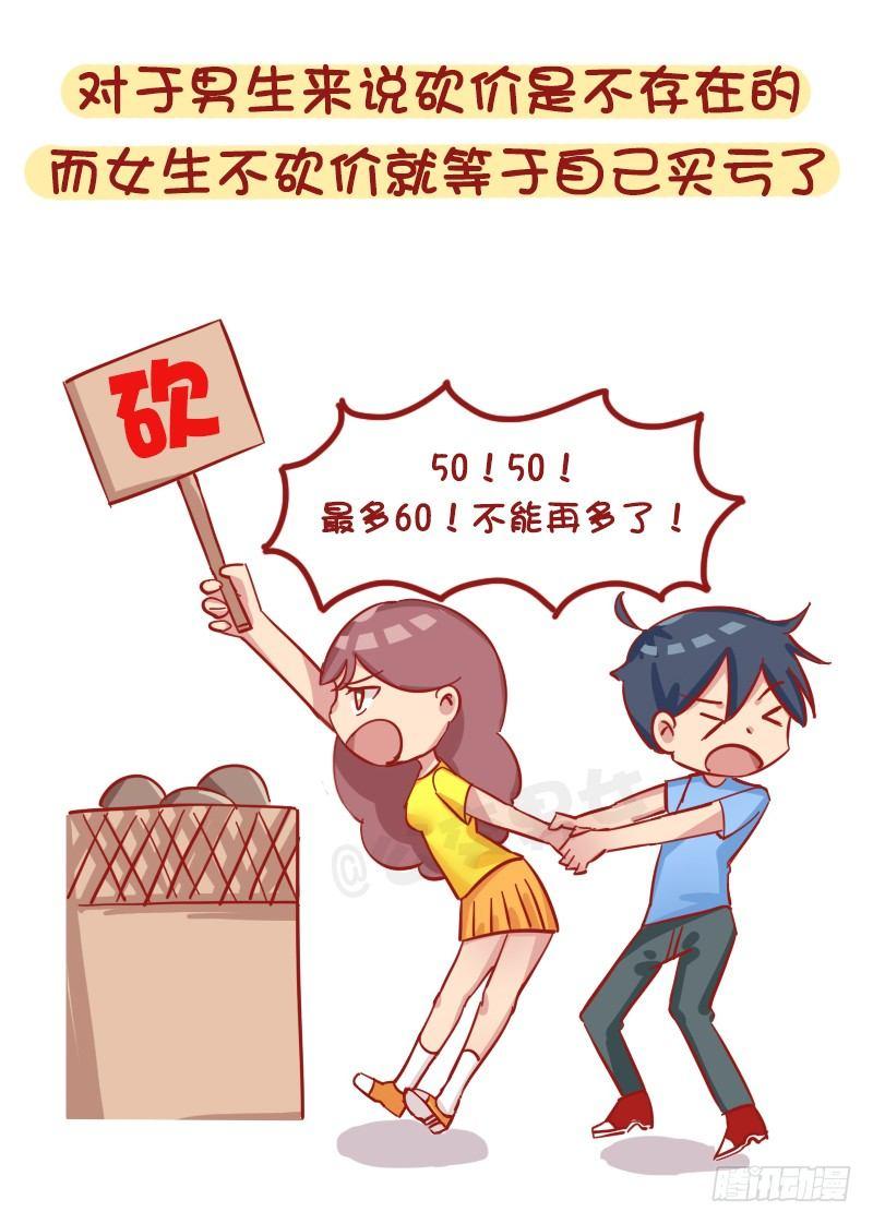 🍸公交男女爆笑漫画 1184-男女生买东西的区别 第3页