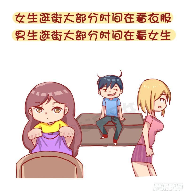 🍸公交男女爆笑漫画 1184-男女生买东西的区别 第4页
