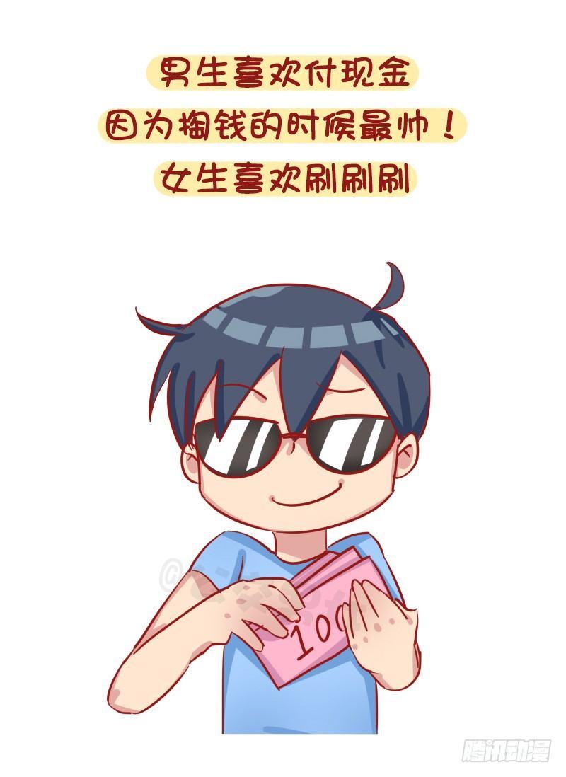 🍸公交男女爆笑漫画 1184-男女生买东西的区别 第5页