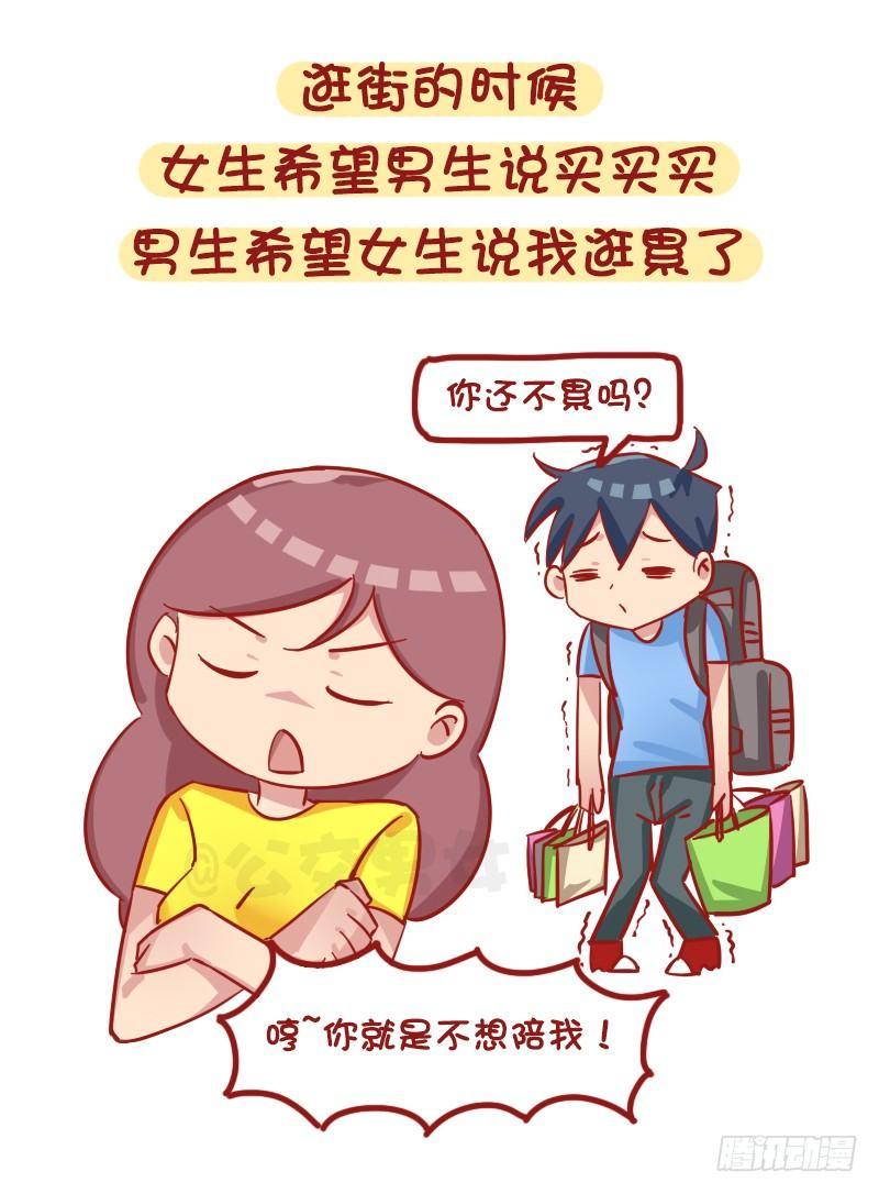 🍸公交男女爆笑漫画 1184-男女生买东西的区别 第6页