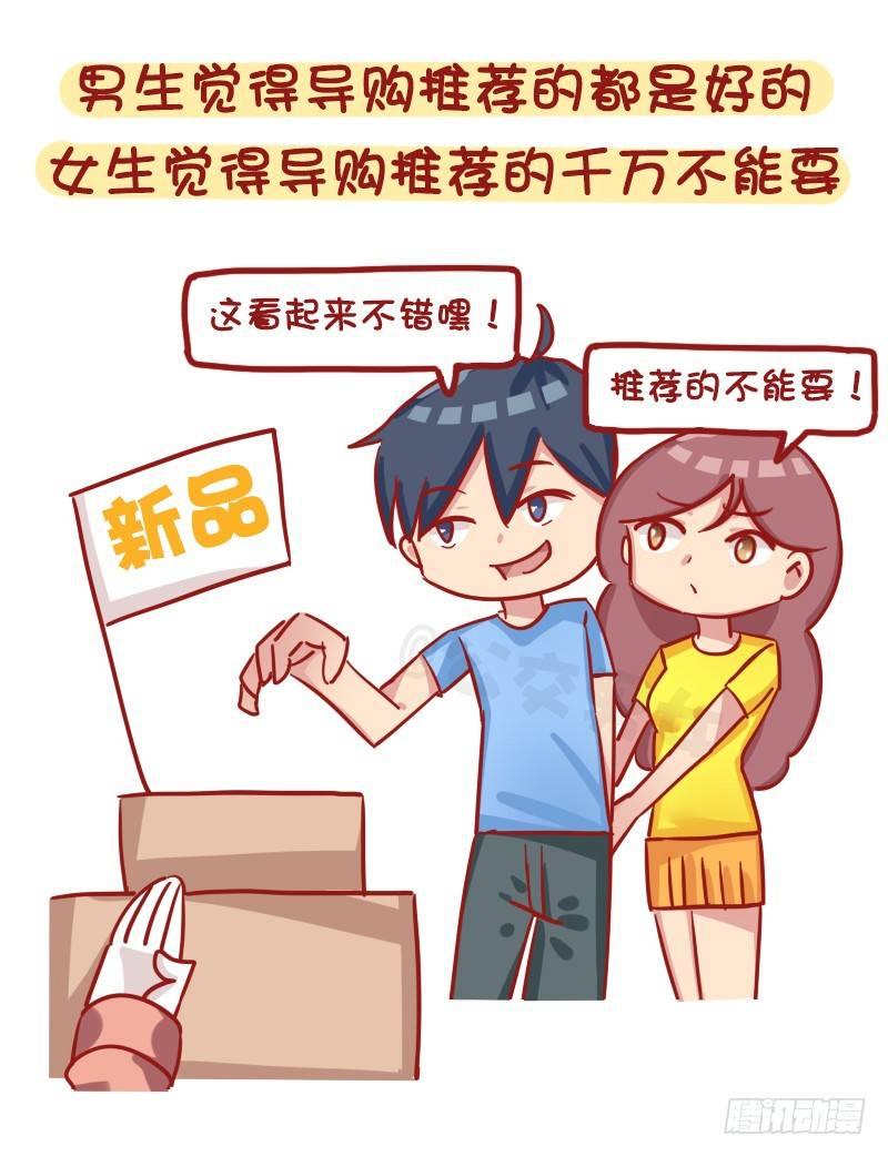 🍸公交男女爆笑漫画 1184-男女生买东西的区别 第7页