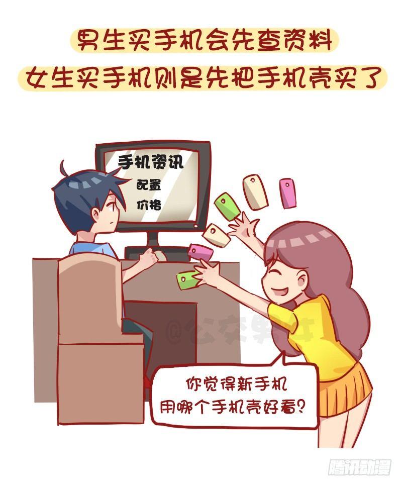 🍸公交男女爆笑漫画 1184-男女生买东西的区别 第8页