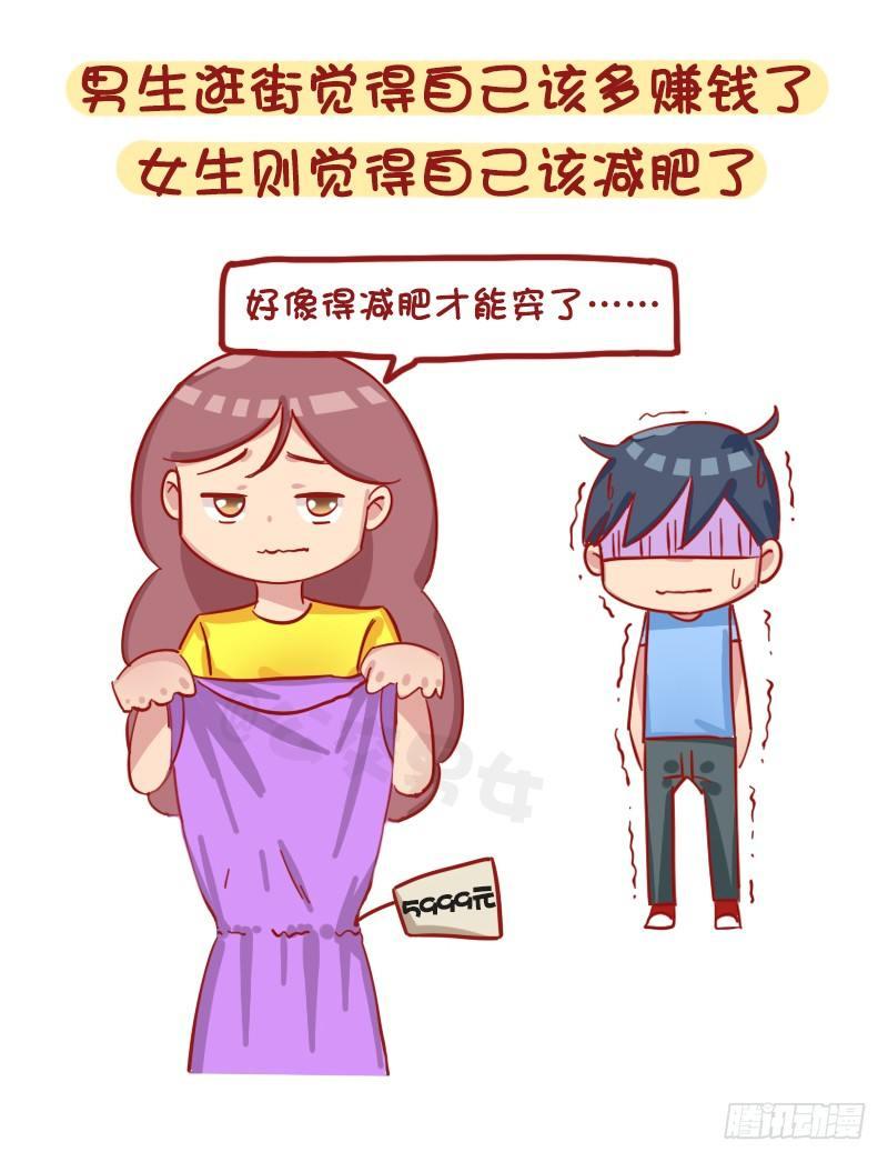 🍸公交男女爆笑漫画 1184-男女生买东西的区别 第9页