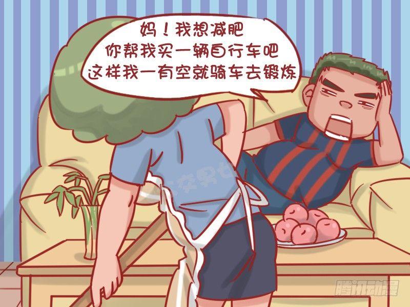 🍸公交男女爆笑漫画 1188-减肥 第3页
